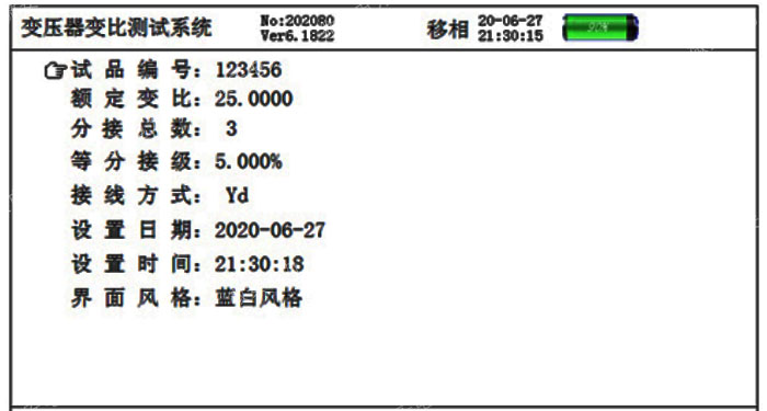 整流變壓器測試參數(shù)設置