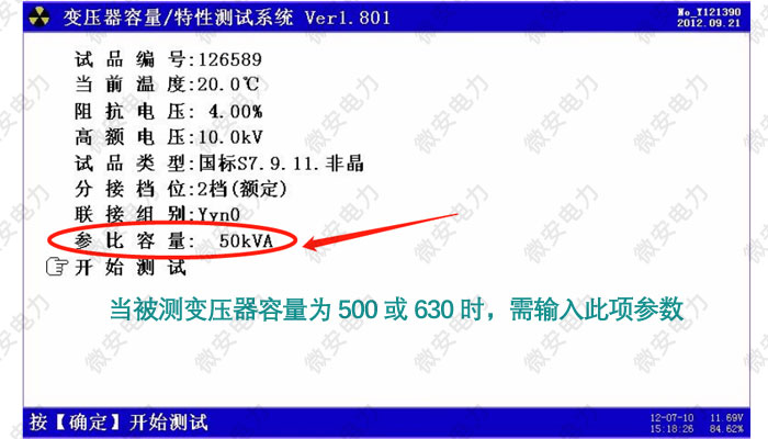 變壓器參比容量設置
