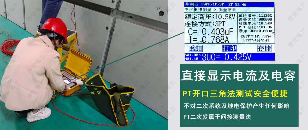 PT開口三角法測(cè)試電容電流現(xiàn)場(chǎng)