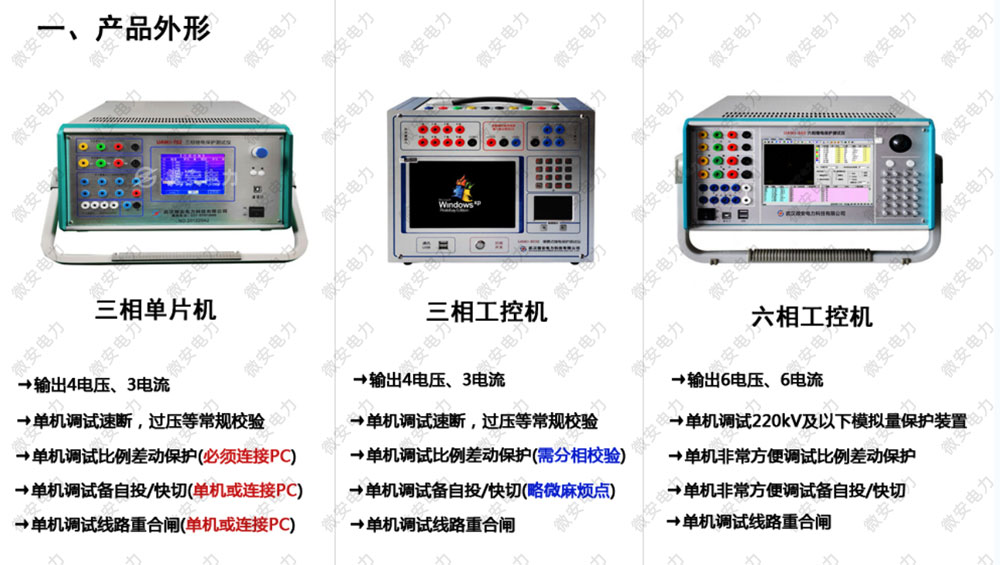 繼電保護測試儀單片機與工控機區別圖示