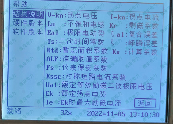 變頻互感器測試儀結果說明