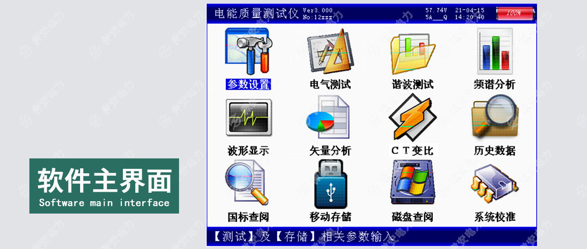 手持式三相電能質(zhì)量分析儀