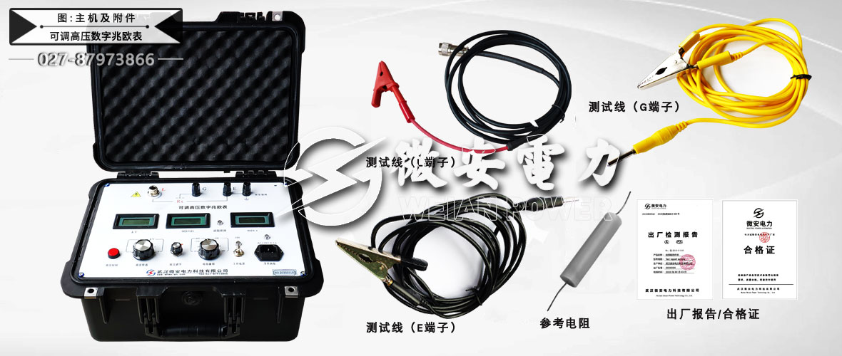 10KV可調高壓數字兆歐表主機及附件