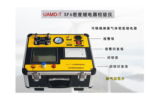 SF6密度繼電器校驗儀