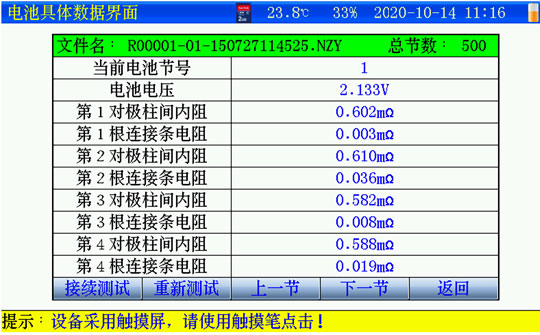 手持式蓄電池內阻測試儀功能 手持式蓄電池內阻測試儀功能