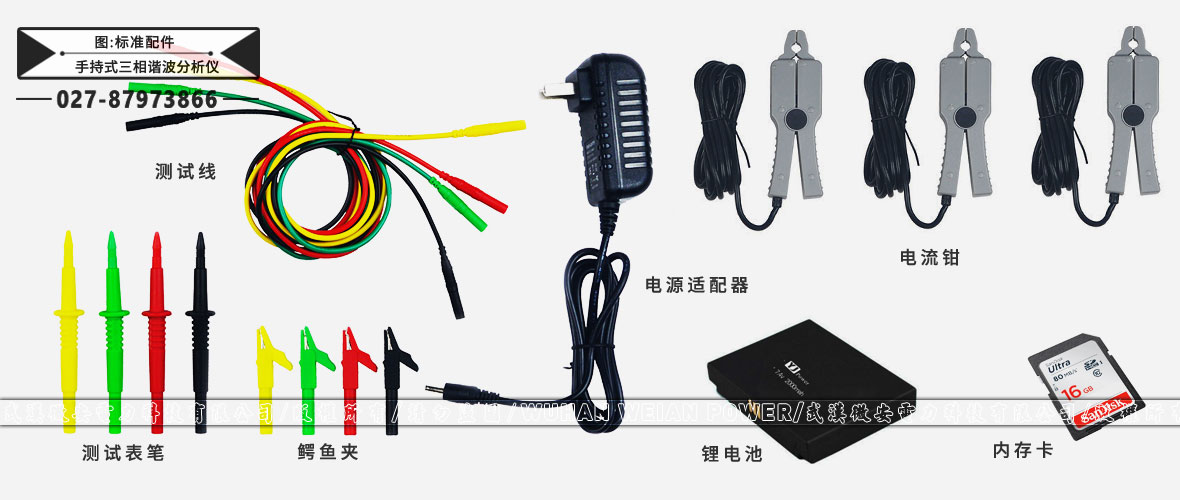 手持式三相諧波分析儀標(biāo)準(zhǔn)配件