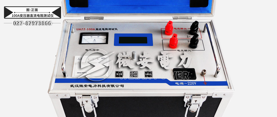 100A變壓器直流電阻測試儀正面